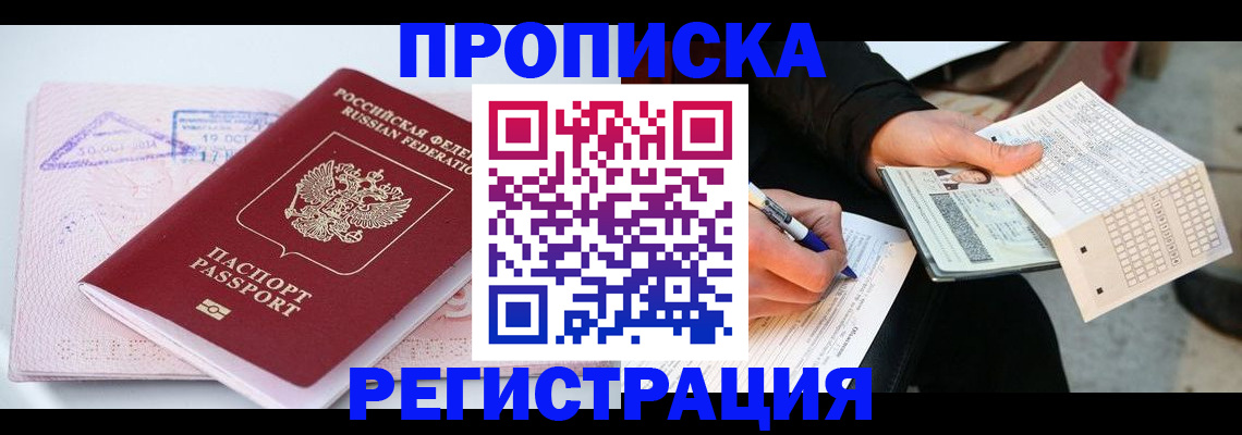 временная регистрация для школы в Кашине